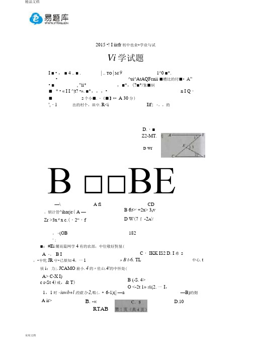 2015年湖北省十堰市初三中考真题数学试卷