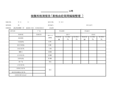 搅拌站检测报告统一表格模板