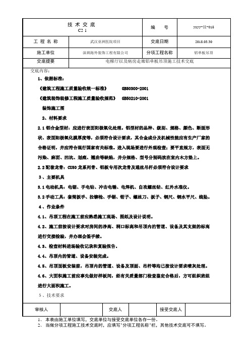 015铝单板吊顶技术交底