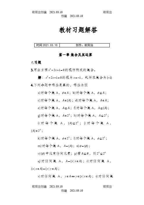 哈工大《离散数学》教科介绍模板习题答案之欧阳治创编