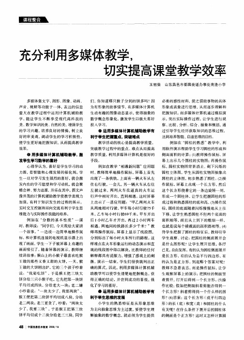 充分利用多媒体教学,切实提高课堂教学效率