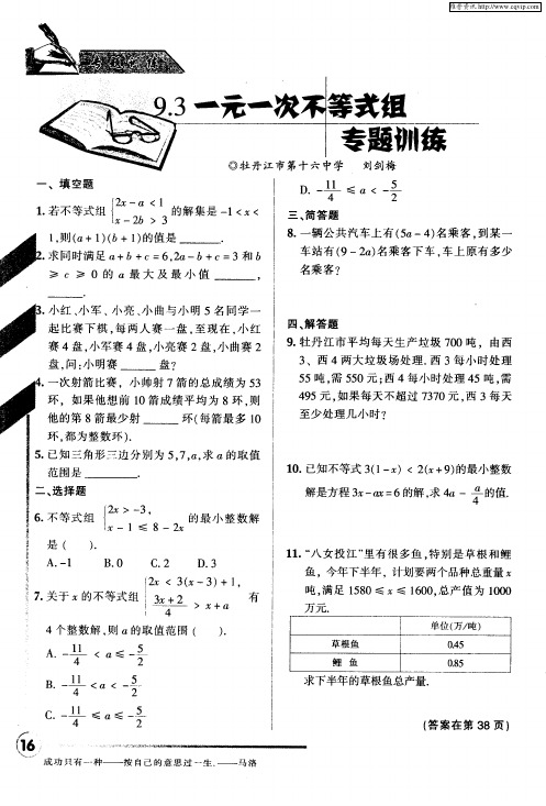 一元一次不等式组专题训练