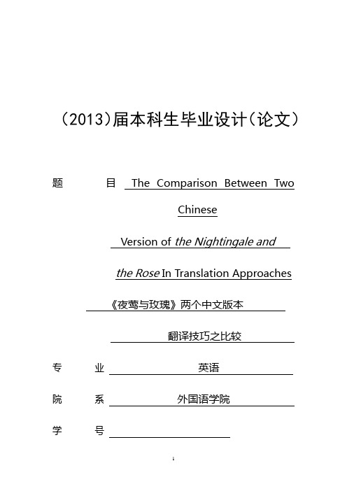 《夜莺与玫瑰》两个中文版本对比