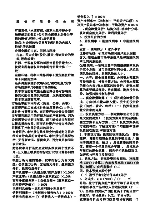 公司金融总复习知识点