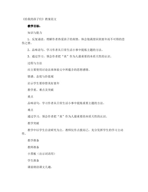 《给我的孩子们》教案