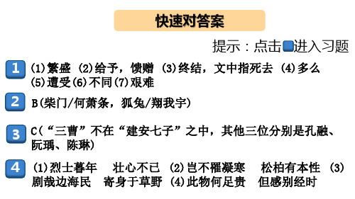 第三单元课外古诗词诵读学练课件—八年级语文上册部编版(共11张PPT)