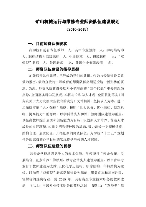 师资队伍建设五年规划