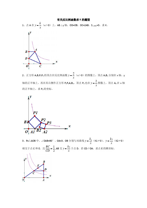 有关反比例函数求K的题型
