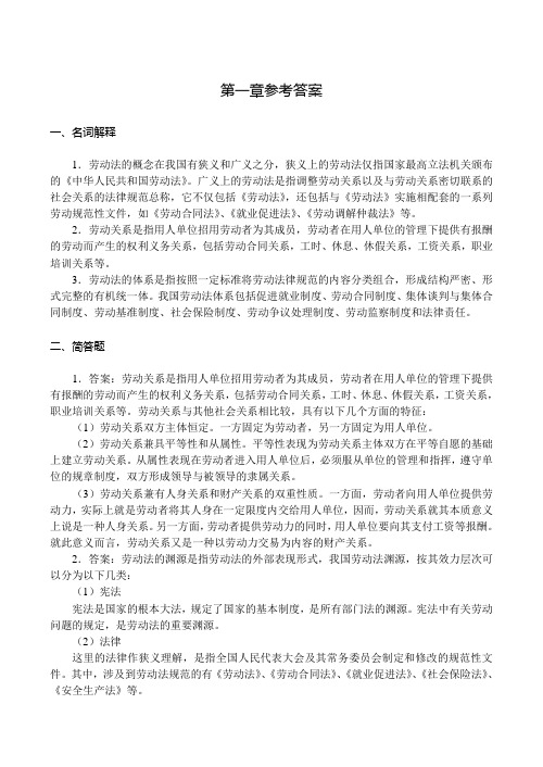 《劳动法与社会保障法》参考答案