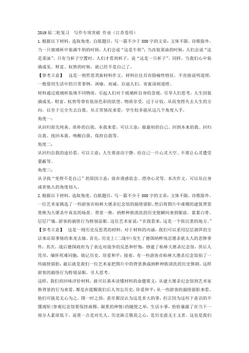 2019届高考语文二轮复习写作专项突破作业(江苏卷用)