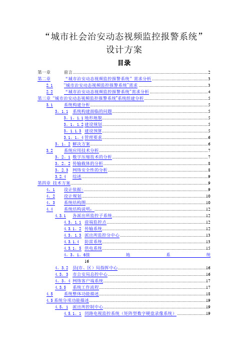 平安城市的解决方案