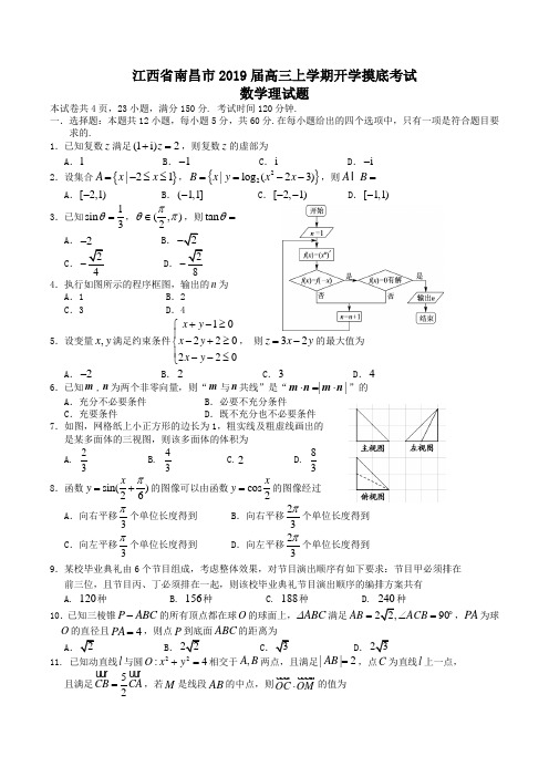 江西省南昌市2019届高三上学期开学摸底考试数学理试题Word版含答案