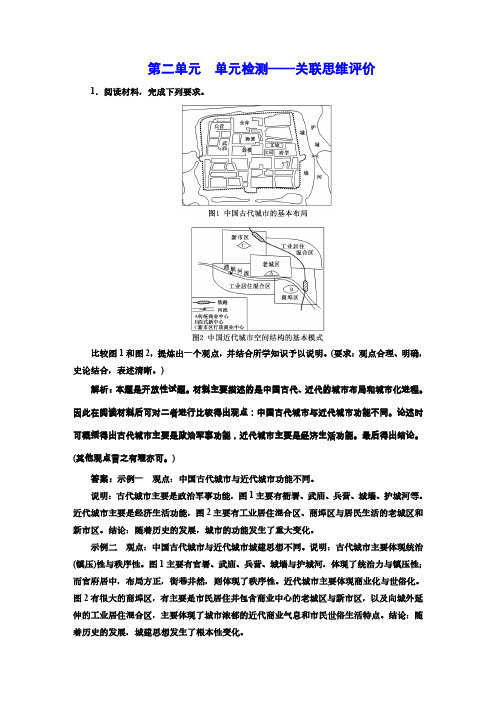 高三总复习历史检测题 选择性必修2  经济与社会生活 第二单元  单元检测