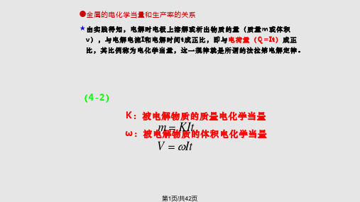 特种加工之电解加工PPT课件