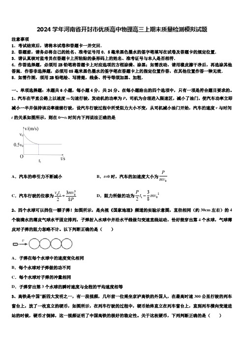 2024学年河南省开封市优质高中物理高三上期末质量检测模拟试题含解析