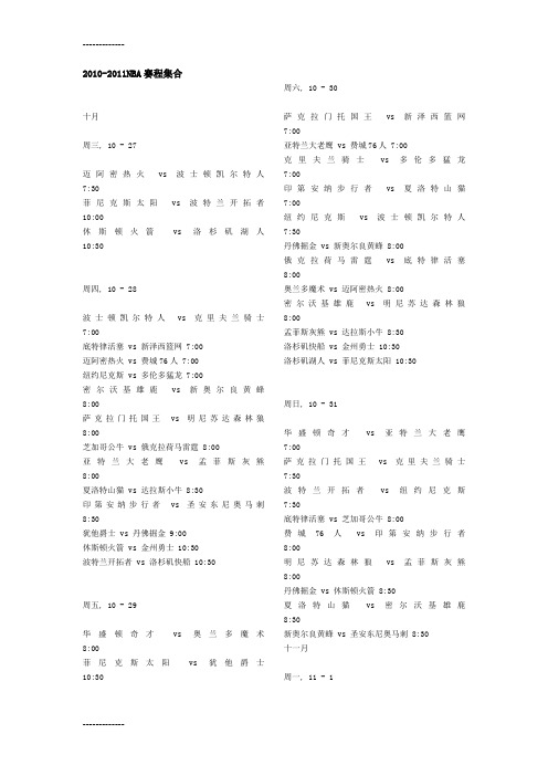 [整理]-2011nba赛程集合
