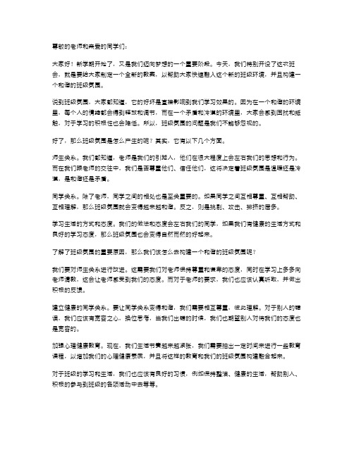 新学期教案：构建和谐班级氛围的开学班会