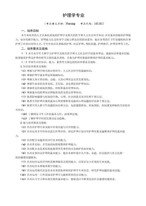 2017年中国石油大学胜利学院护理学专业人才培养方案