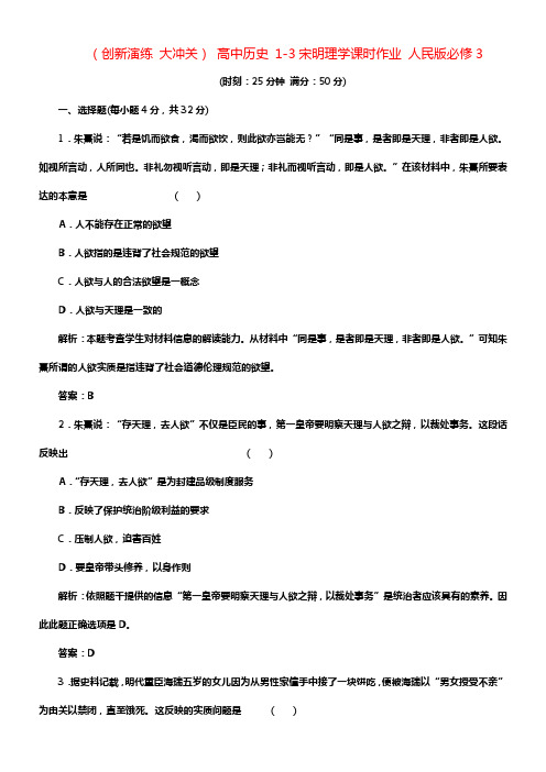 高中历史13宋明理学课时作业人民版必修3