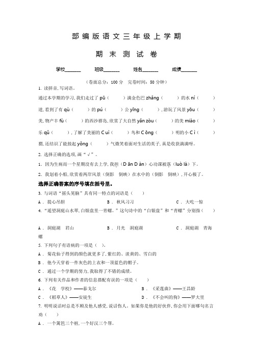 【部编版】语文三年级上学期《期末测试题》带答案解析