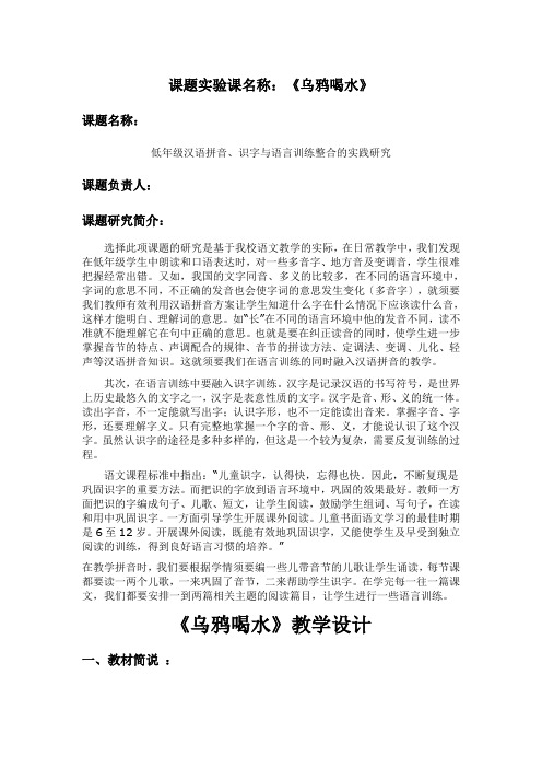 低年级汉语拼音、识字与语言训练整合的实践研究