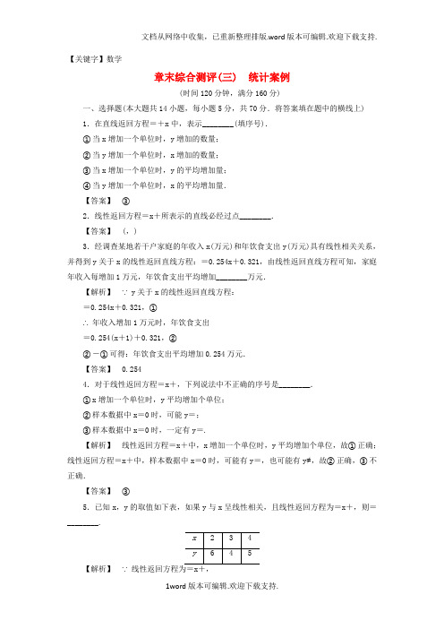 【数学】高中数学第三章统计案例章末综合测评苏教版