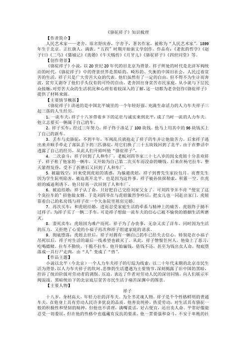 名著知识+习题练习(学生版)