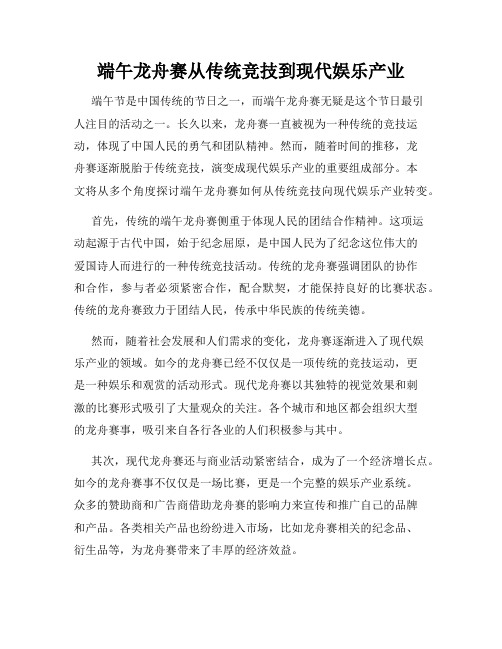 端午龙舟赛从传统竞技到现代娱乐产业