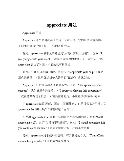 appreciate用法