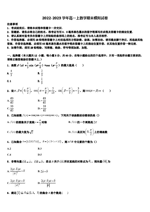 2022-2023学年河南省开封高中高一上数学期末统考试题含解析