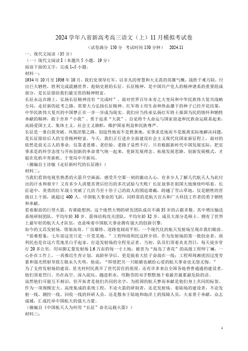 2024学年八省新高考高三语文(上)11月模拟考试卷附答案解析