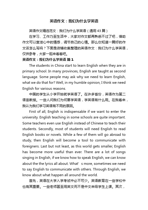 英语作文：我们为什么学英语