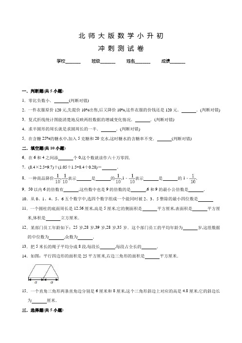 北师大版六年级小升初数学检测试题含答案