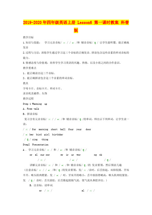 2019-2020年四年级英语上册 Lesson6 第一课时教案 科普版