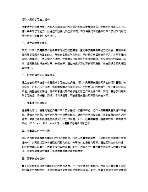 行政人员的学习能力提升