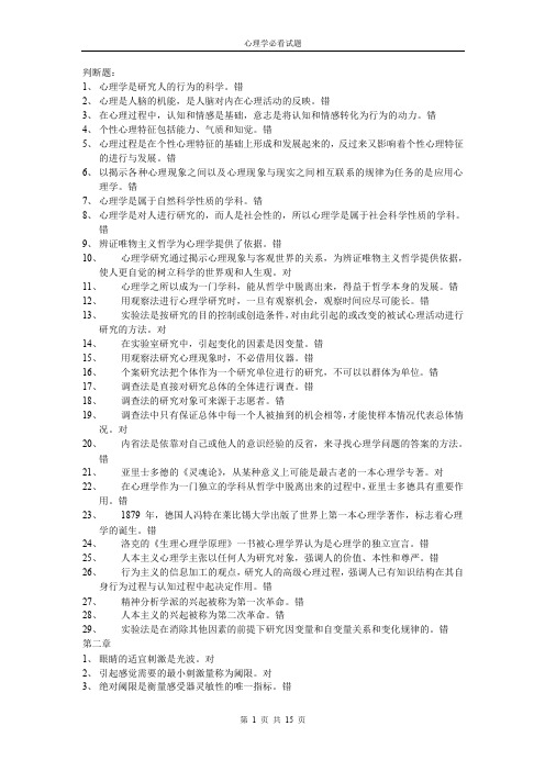 中高级教师职称考试：心理学考试复习材料