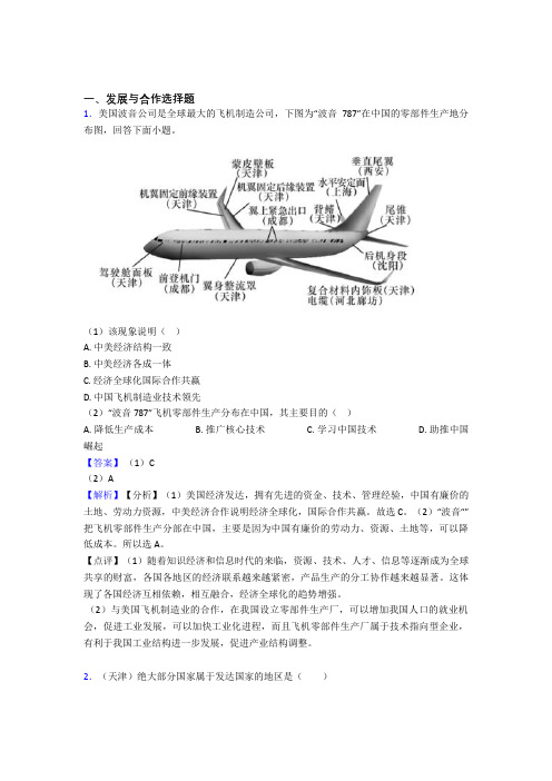 初中地理 发展与合作(附答案)100