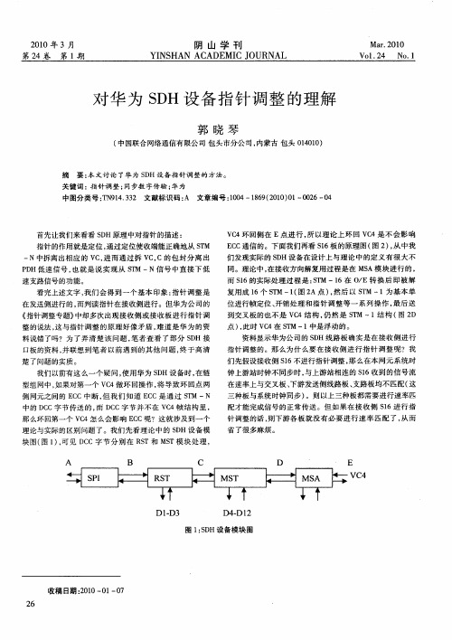 对华为SDH设备指针调整的理解