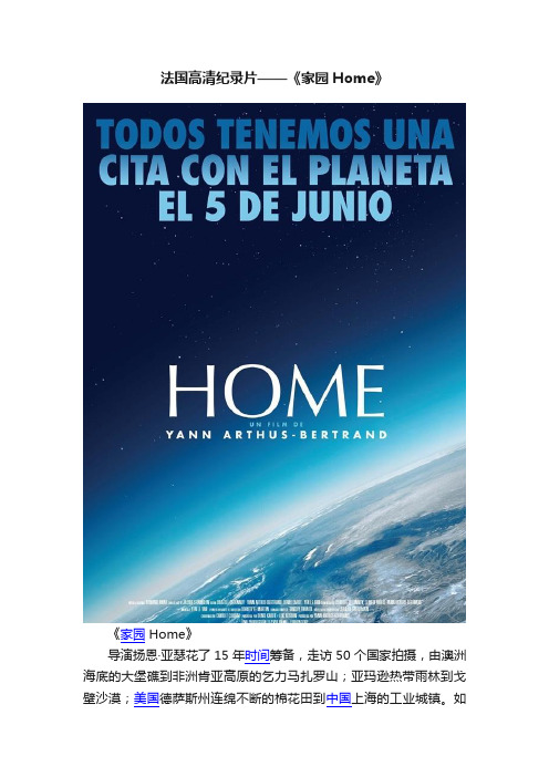 法国高清纪录片——《家园Home》