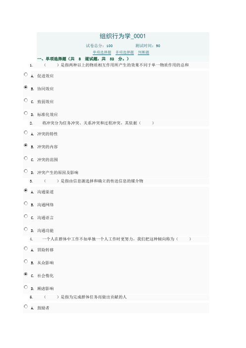 电大组织行为学网上作业答案