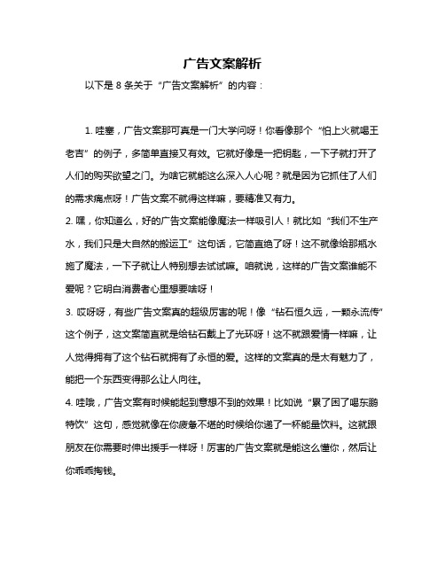 广告文案解析