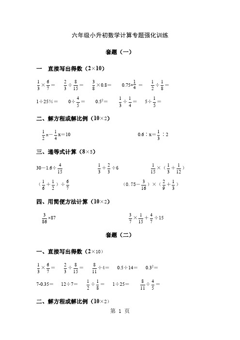 六年级下册数学试题  计算专题强化训练   苏教版-word文档