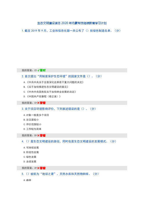 生态文明建设读本2020年内蒙专技继续教育学习计划