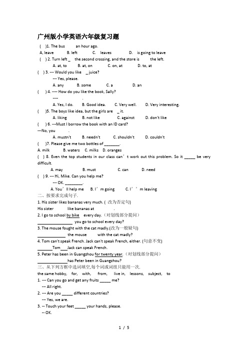 最新广州版小学英语六年级复习题