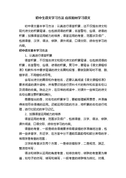 初中生语文学习方法应该如何学习语文