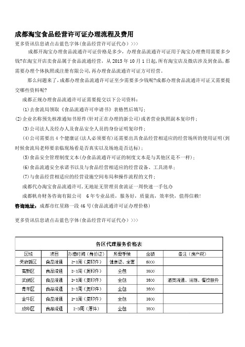 成都淘宝食品经营许可证办理流程及费用