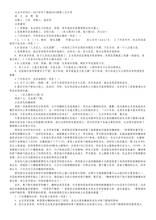 重庆市大足中学高一下学期第三次月考语文试题.pdf