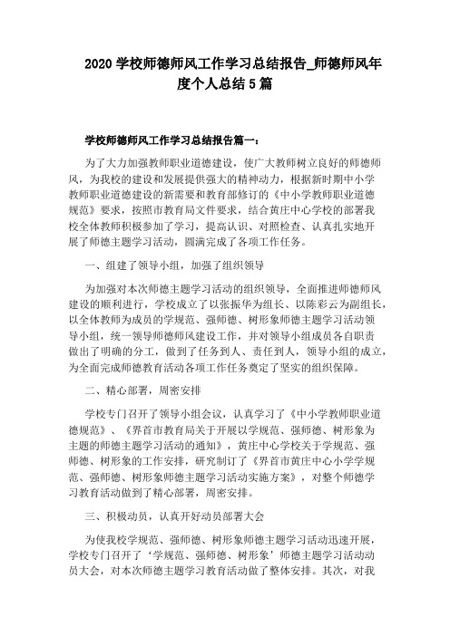 师德师风年度个人总结5篇