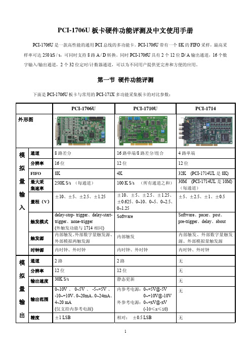 PCI-1706U板卡硬件功能评测及中文使用手册