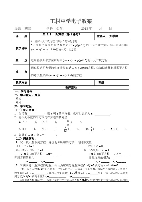 配方法第一课时